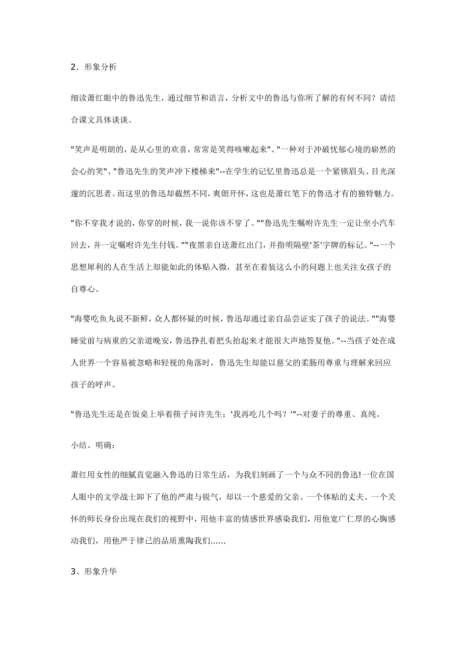鲁迅  深刻与伟大的另一面是平和_第3页