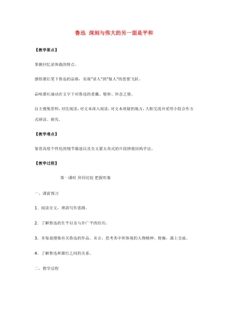 鲁迅  深刻与伟大的另一面是平和