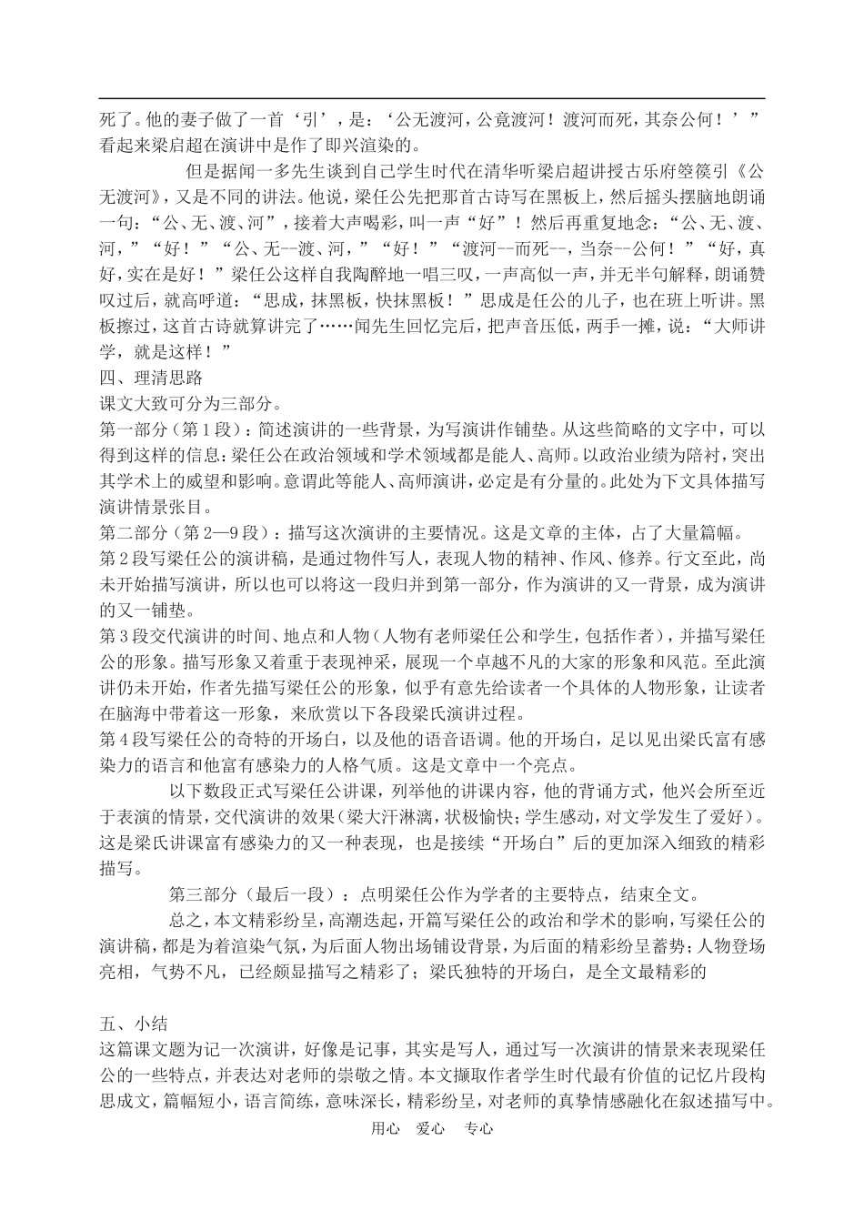 高中语文9　记梁任公先生的一次演讲 教案2人教版必修1_第3页