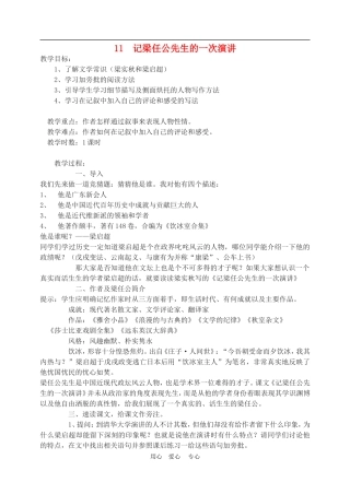 高中语文9　记梁任公先生的一次演讲 教案2人教版必修1
