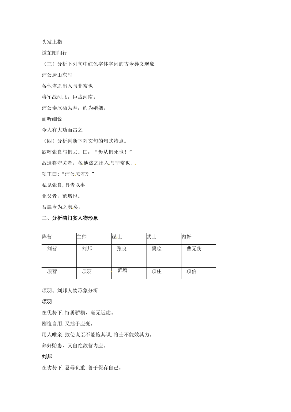 河北省保定市物探中心学校高中语文《鸿门宴》教案 新人教版必修1_第2页
