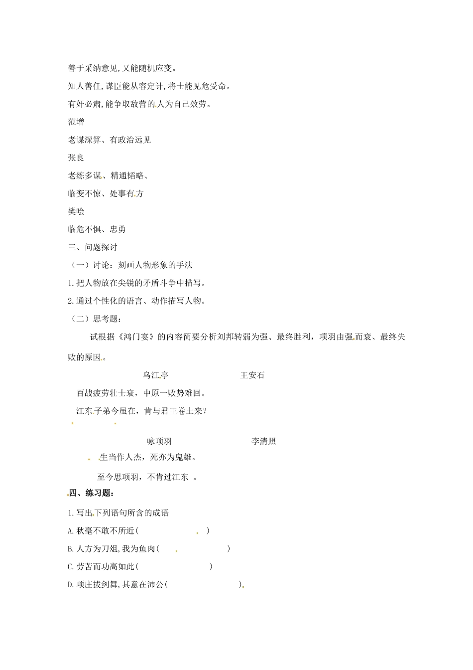 河北省保定市物探中心学校高中语文《鸿门宴》教案 新人教版必修1_第3页