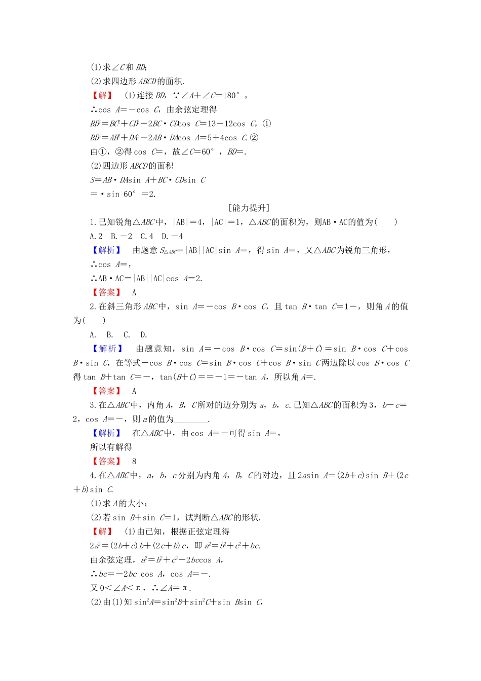 高中数学 第一章 解三角形 第3课时 三角形中的几何计算同步精选测试 新人教B版必修5-新人教B版高一必修5数学试题_第3页