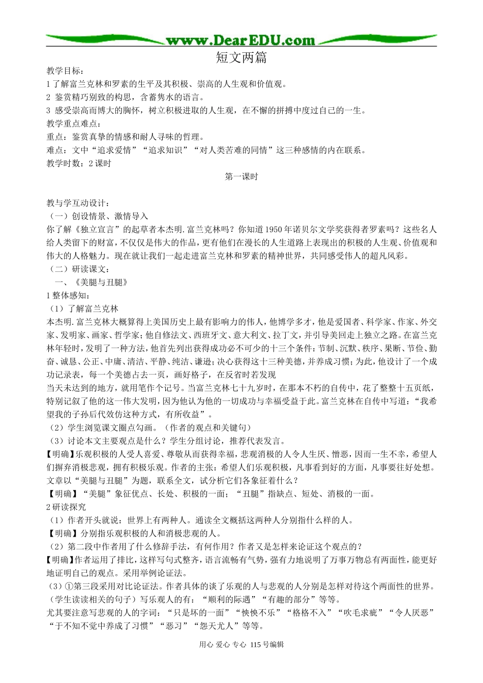 人教版高中语文第三册短文两篇(第一课时)_第1页