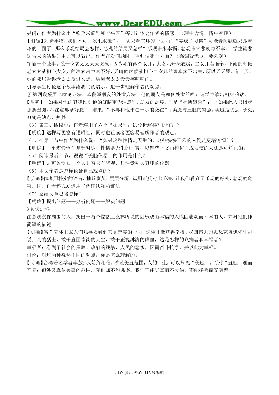 人教版高中语文第三册短文两篇(第一课时)_第2页