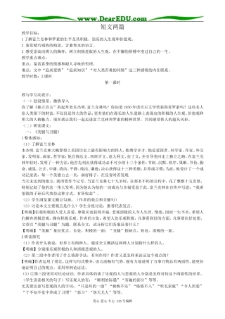 人教版高中语文第三册短文两篇(第一课时)