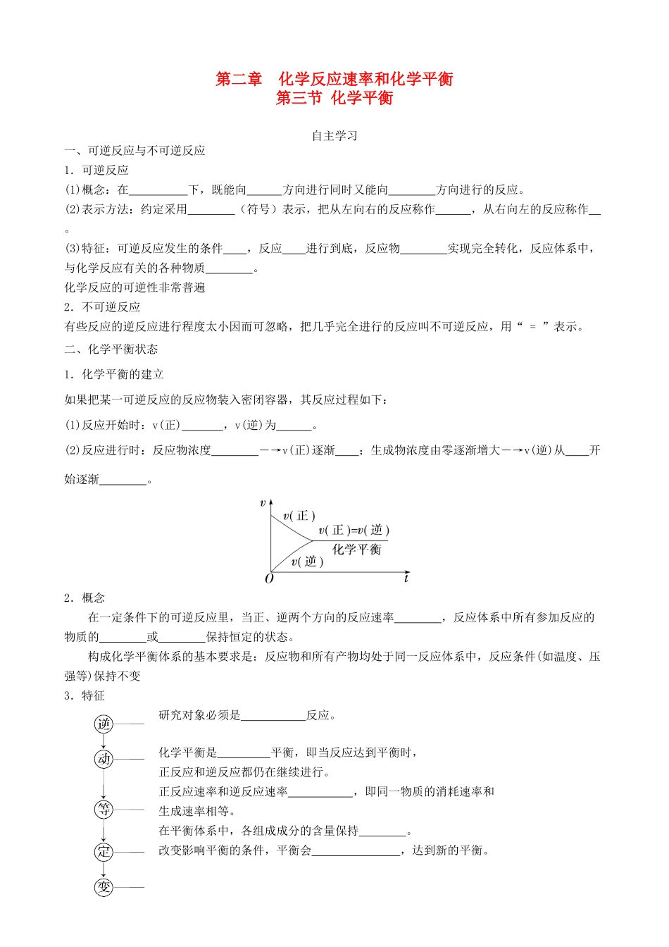 四川省宜宾市一中高二化学《化学平衡》教学设计-人教版高二全册化学教案_第1页