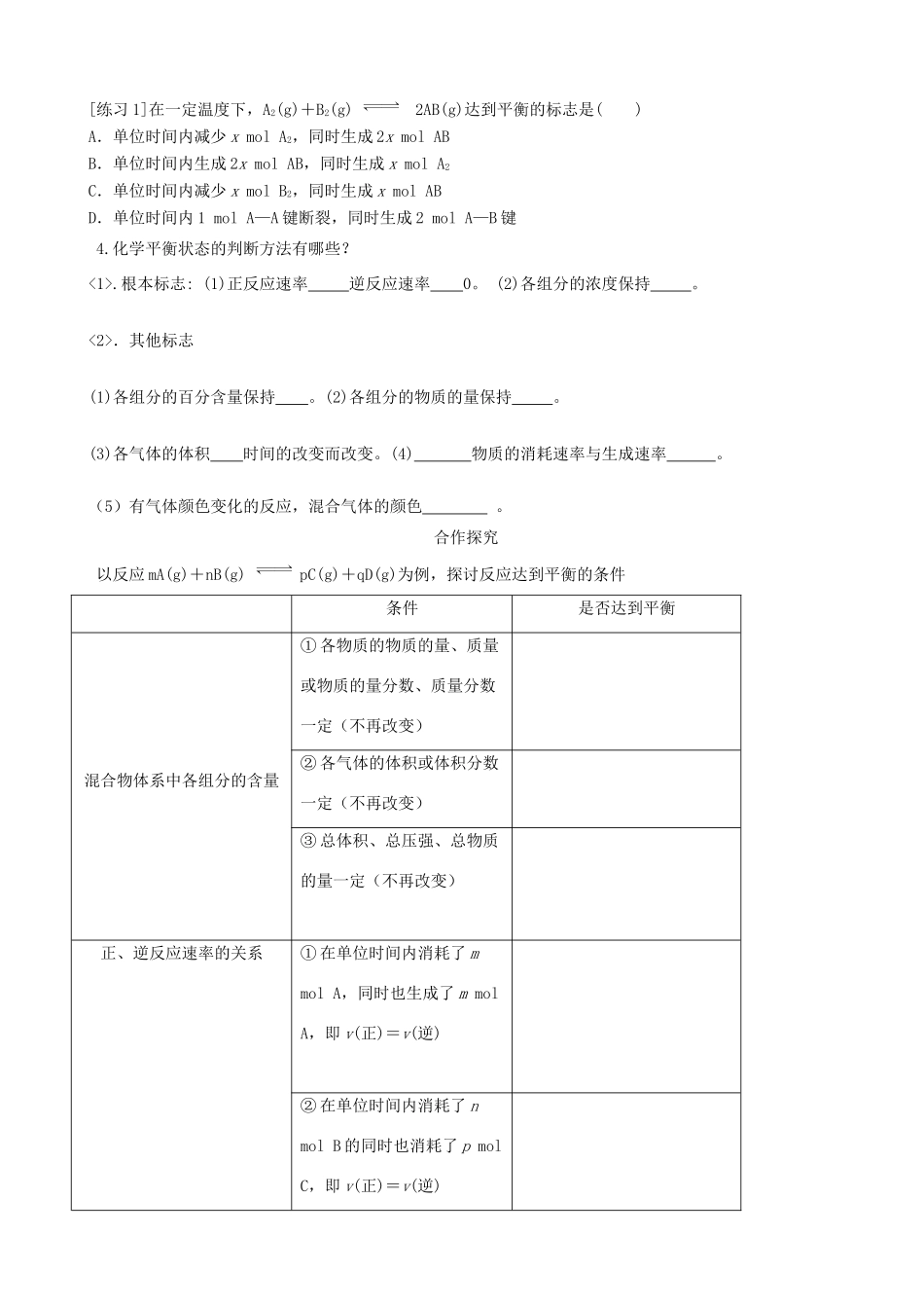 四川省宜宾市一中高二化学《化学平衡》教学设计-人教版高二全册化学教案_第2页