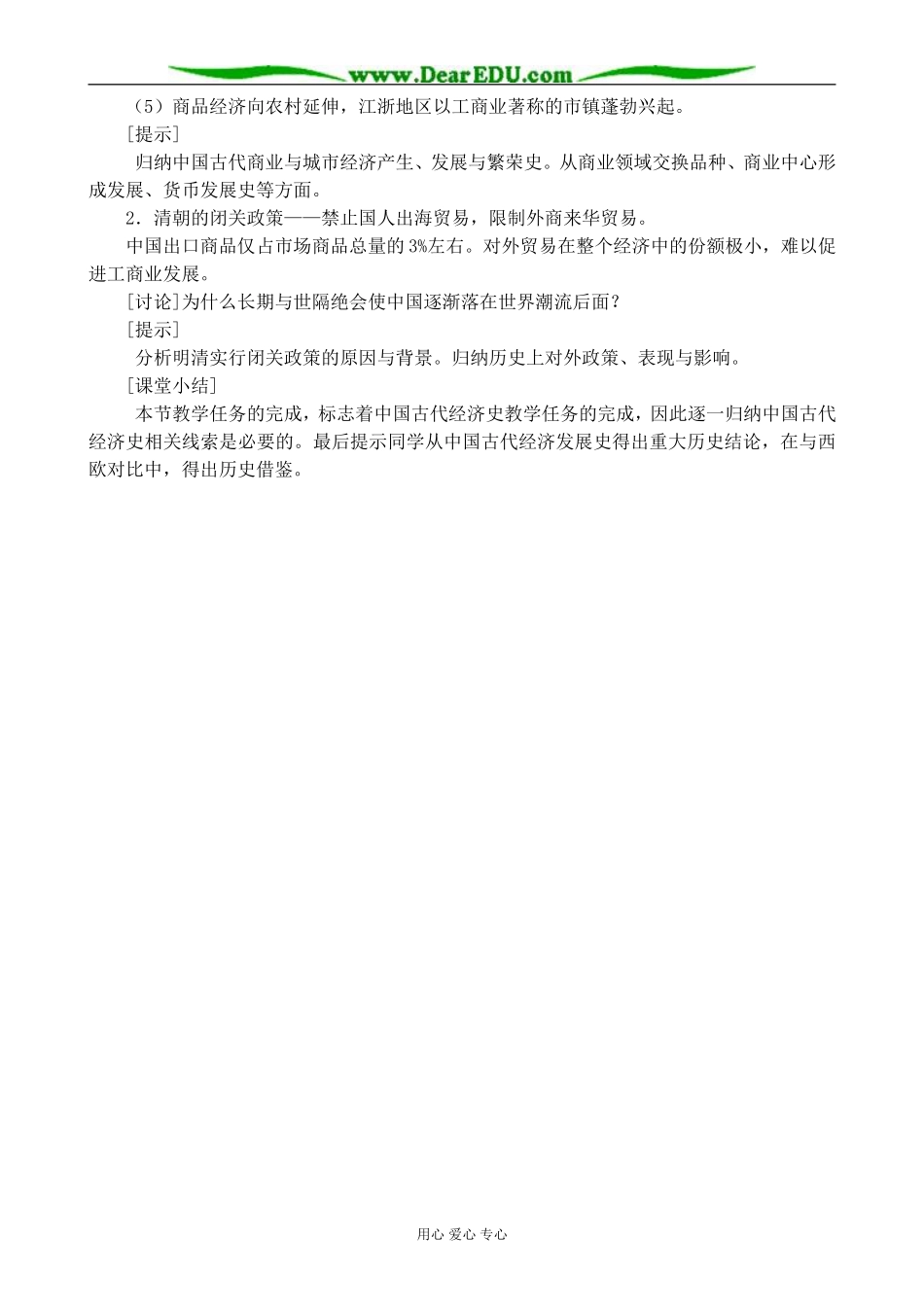 人教版高三历史全册明清时期社会经济的发展和资本主义萌芽_第3页