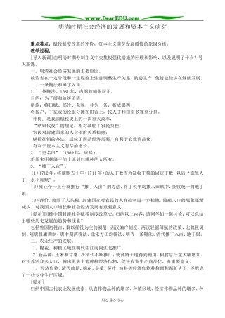 人教版高三历史全册明清时期社会经济的发展和资本主义萌芽