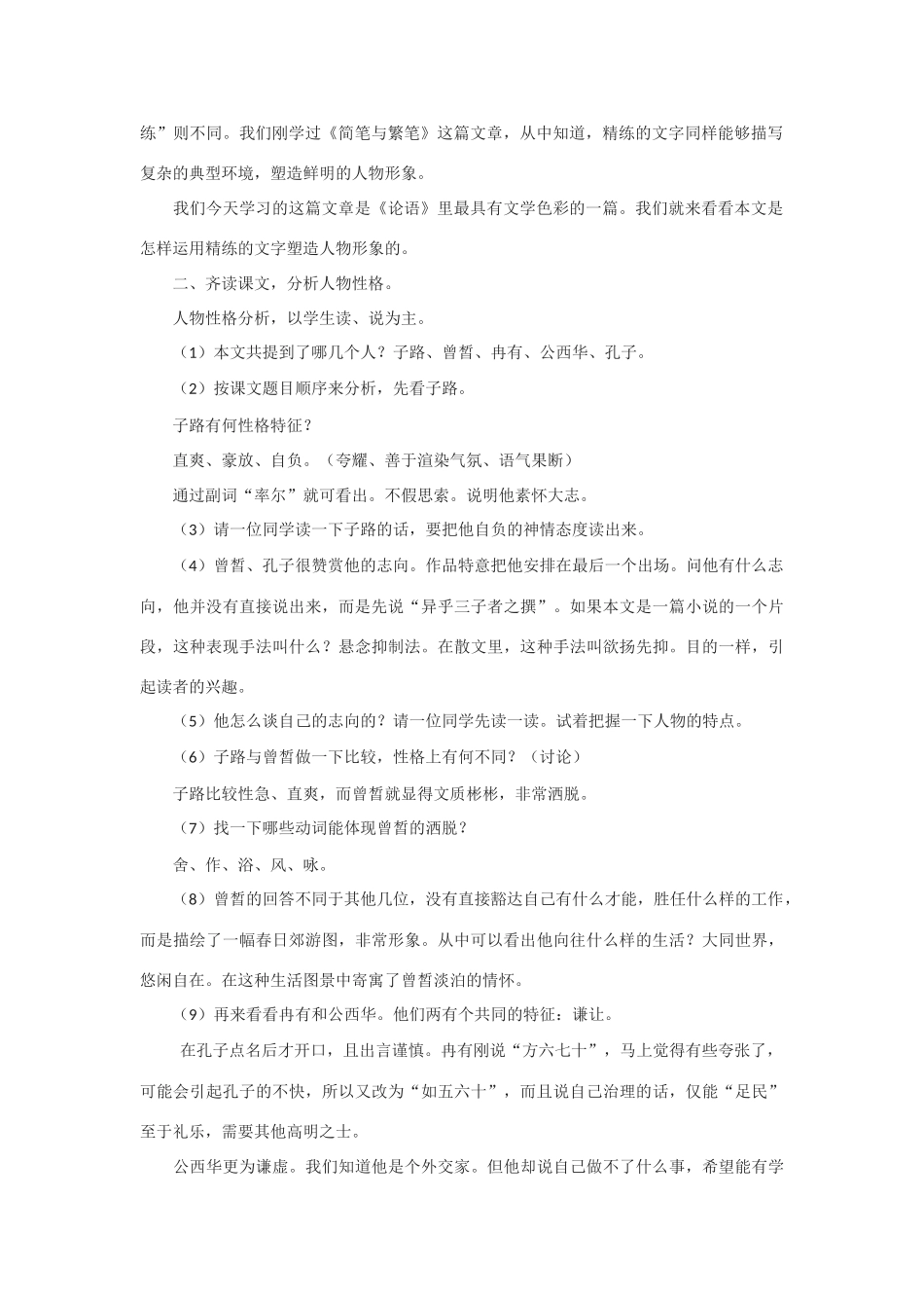 高中语文《子路、曾皙、冉有、公西华侍坐》教案6 北京版选修2_第2页