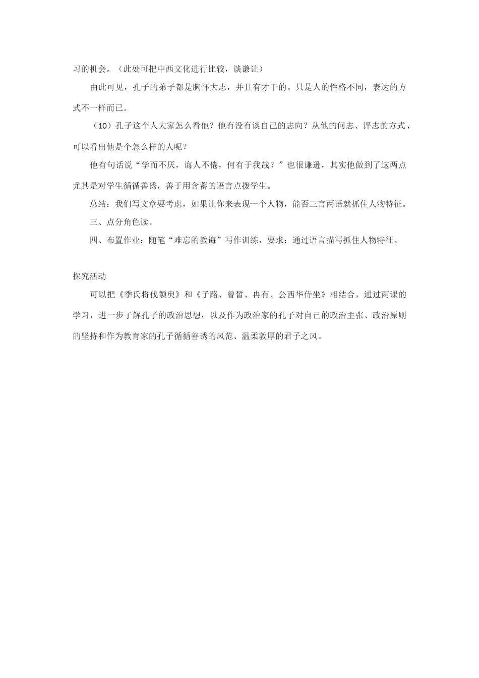高中语文《子路、曾皙、冉有、公西华侍坐》教案6 北京版选修2_第3页