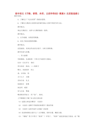 高中语文《子路、曾皙、冉有、公西华侍坐》教案6 北京版选修2