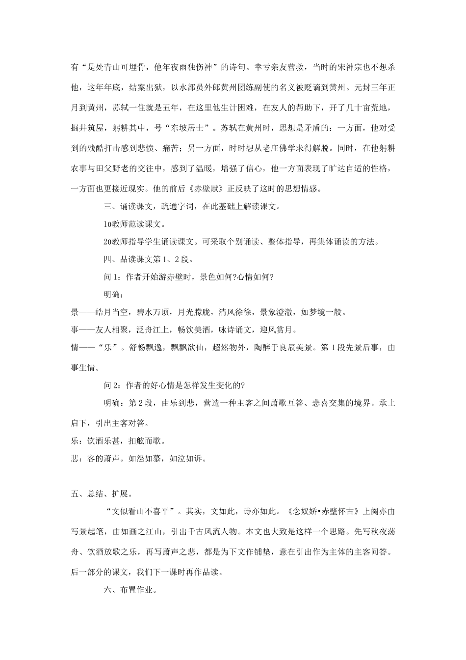 湖南省郴州市第五完全中学高一语文《第9课赤壁赋》教案 人教版_第3页