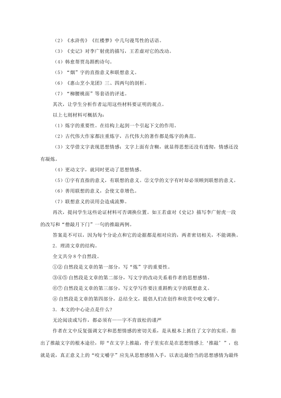 河南获嘉一中高中语 3.9 咬文嚼字教案 新人教版必修5_第2页
