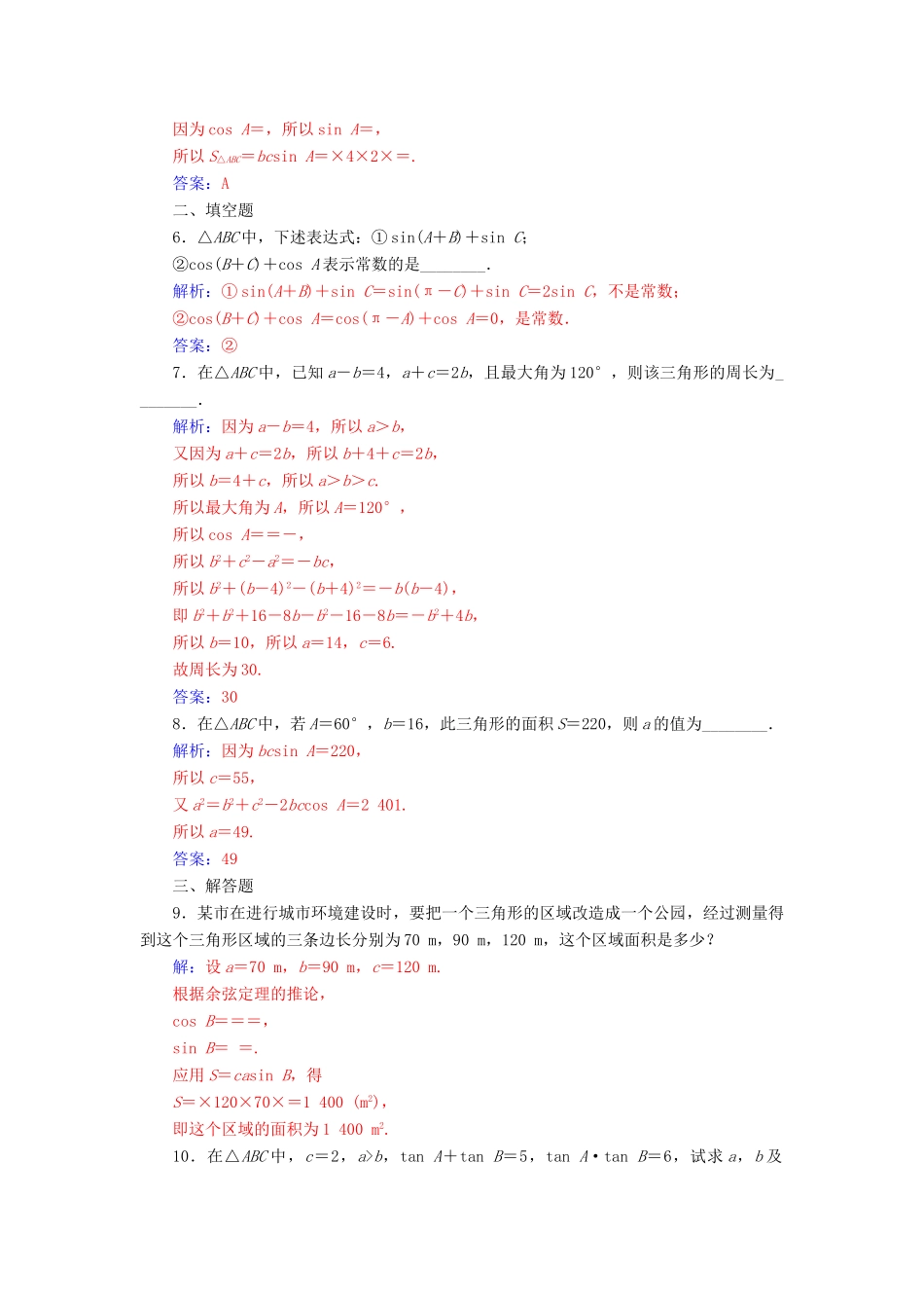 高中数学 第一章 解三角形 1.2 应用举例 第3课时 三角形中的几何计算练习 新人教A版必修5-新人教A版高一必修5数学试题_第2页