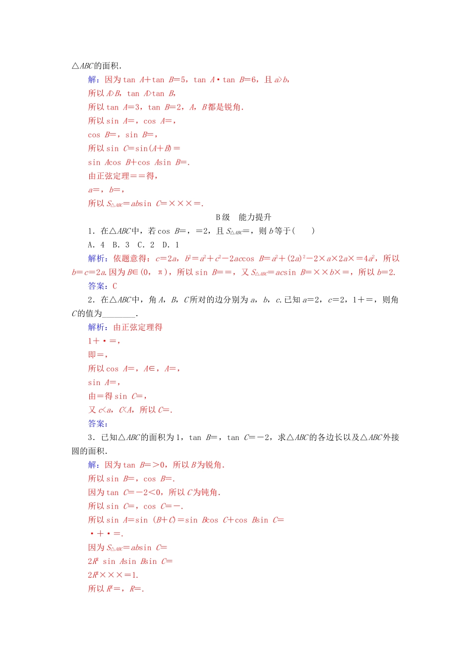 高中数学 第一章 解三角形 1.2 应用举例 第3课时 三角形中的几何计算练习 新人教A版必修5-新人教A版高一必修5数学试题_第3页
