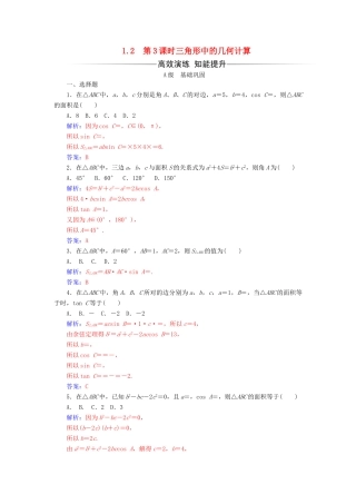 高中数学 第一章 解三角形 1.2 应用举例 第3课时 三角形中的几何计算练习 新人教A版必修5-新人教A版高一必修5数学试题