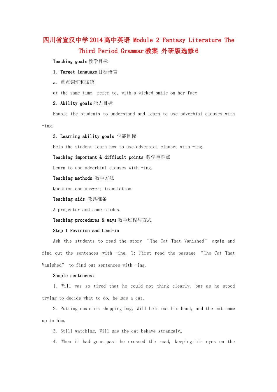四川省宣汉中学2014高中英语 Module 2 Fantasy Literature The Third Period Grammar教案 外研版选修6_第1页