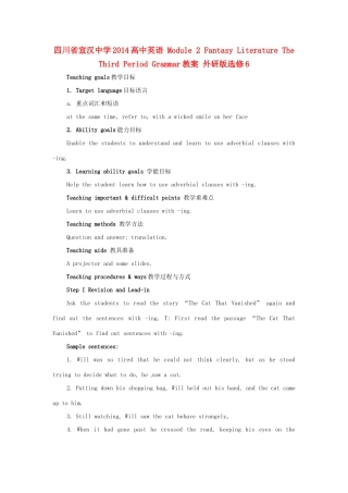 四川省宣汉中学2014高中英语 Module 2 Fantasy Literature The Third Period Grammar教案 外研版选修6
