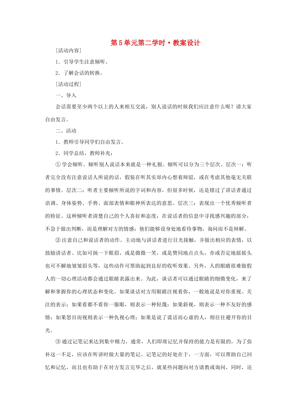 高中语文《优先回答什么》第二课时教案 鲁人版选修《语言的运用》_第1页