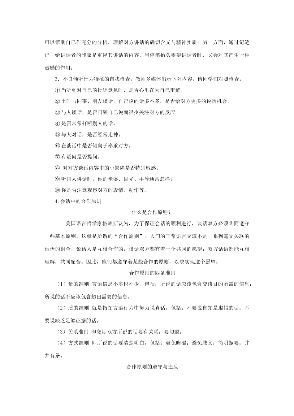 高中语文《优先回答什么》第二课时教案 鲁人版选修《语言的运用》_第2页
