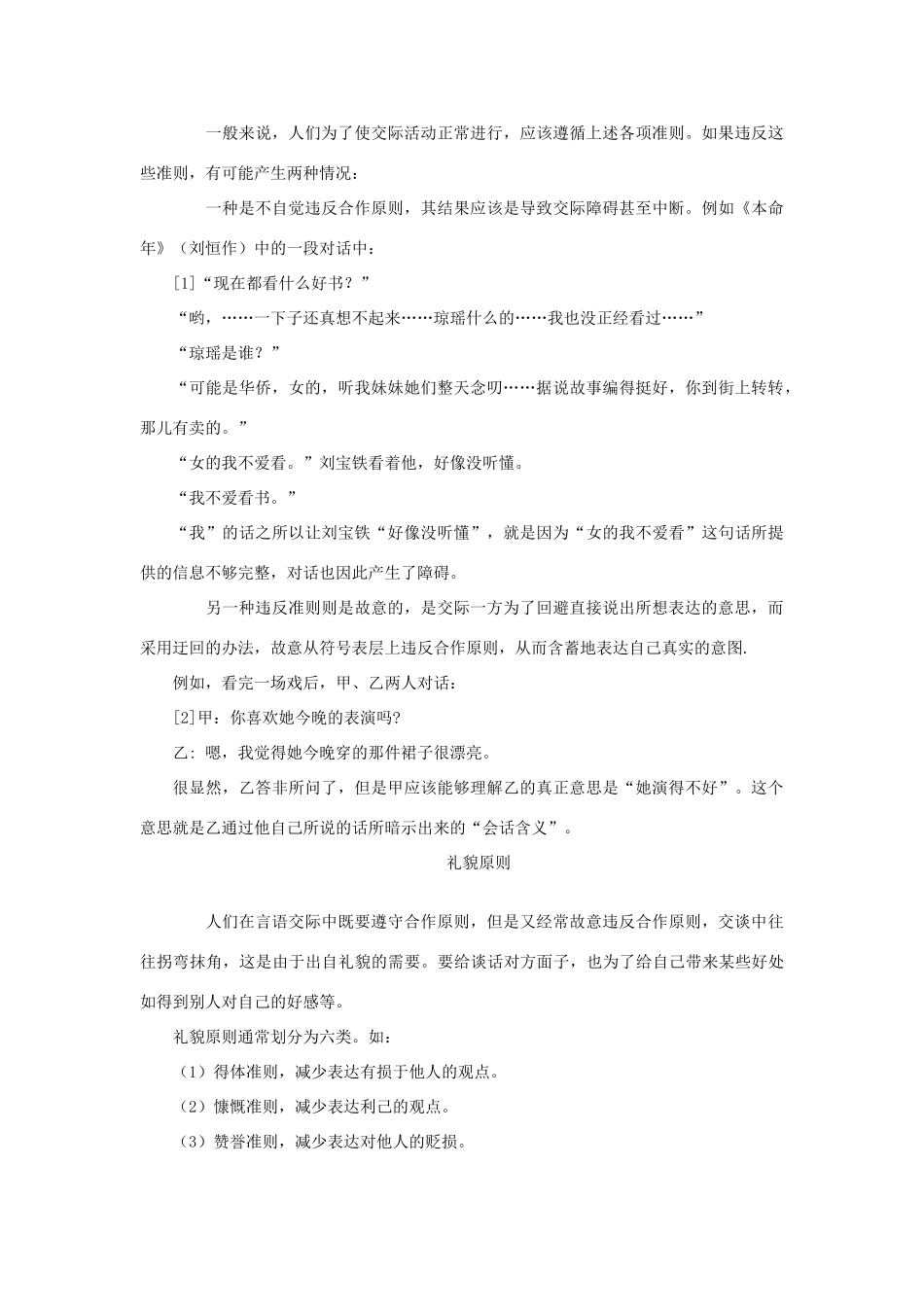高中语文《优先回答什么》第二课时教案 鲁人版选修《语言的运用》_第3页