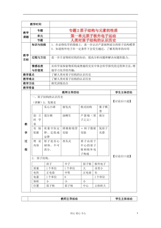 江苏省新沂市王楼中学高中化学 《第一单元原子核外电子运动 人类对原子结构的认识历史2》教案 新人教版选修3