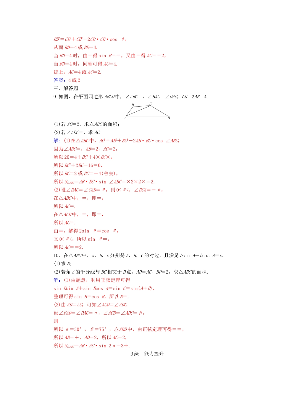 高中数学 第一章 解三角形 1.2 应用举例 第3课时 三角形中的几何计算达标检测（含解析）新人教A版必修5-新人教A版高一必修5数学试题_第3页