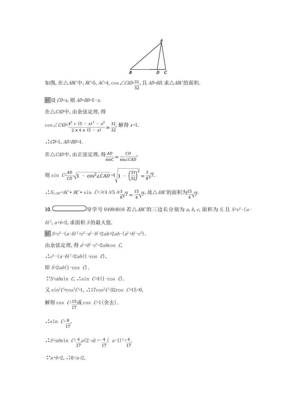 高中数学 第一章 解三角形 1.2.3 三角形中的几何计算练习 新人教A版必修5-新人教A版高一必修5数学试题_第3页