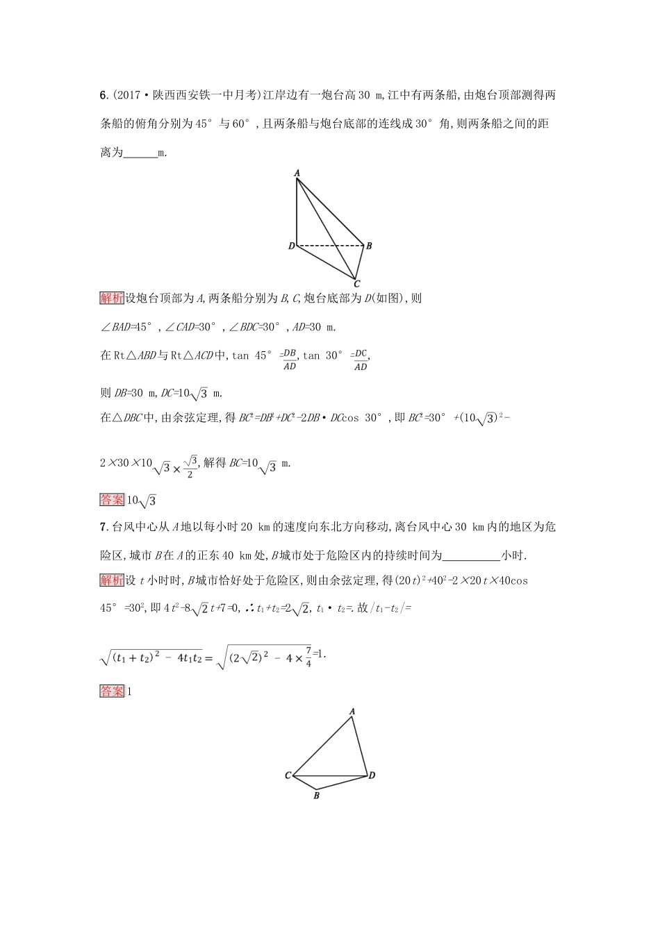 高中数学 第一章 解三角形 1.2.1 三角形中的几何计算练习 新人教A版必修5-新人教A版高一必修5数学试题_第3页