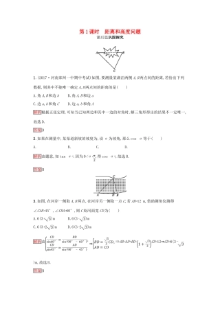 高中数学 第一章 解三角形 1.2.1 三角形中的几何计算练习 新人教A版必修5-新人教A版高一必修5数学试题