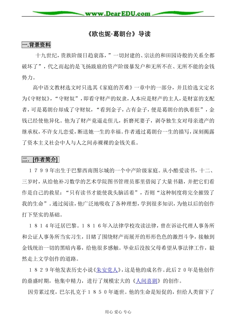 名著名篇《欧也妮·葛朗台》导读_第1页
