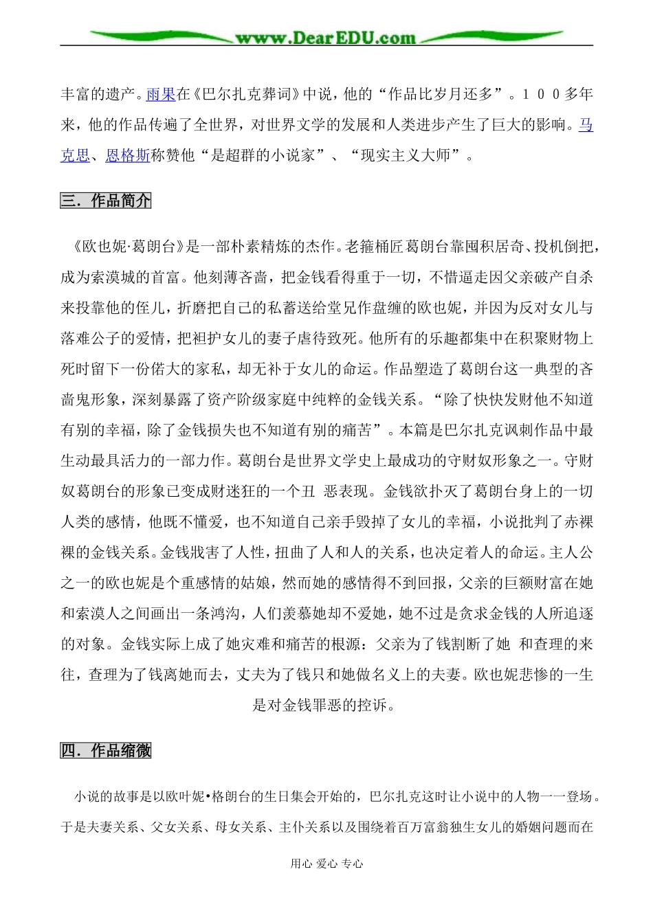 名著名篇《欧也妮·葛朗台》导读_第2页