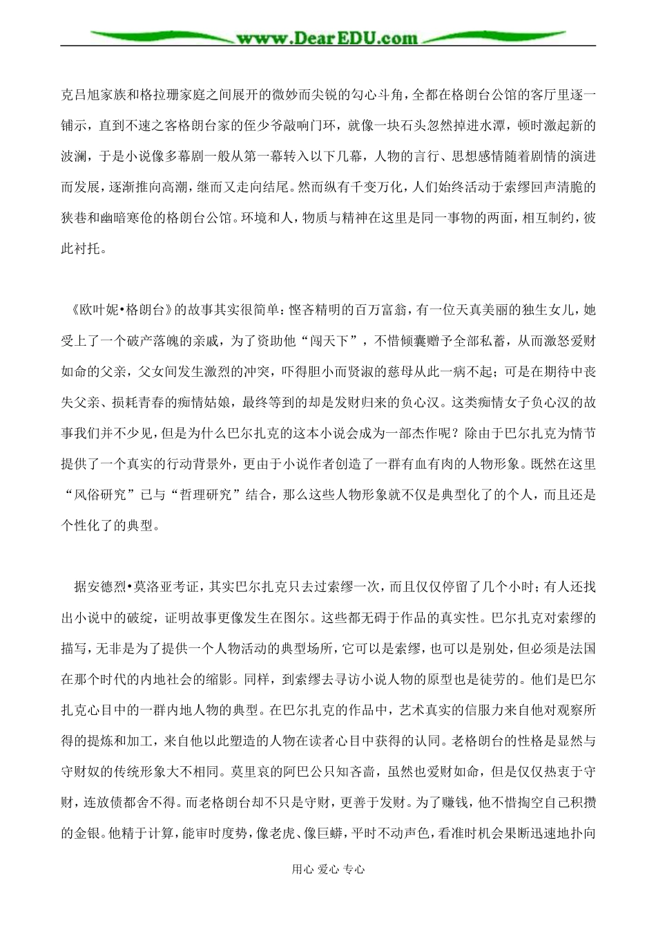名著名篇《欧也妮·葛朗台》导读_第3页