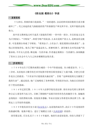 名著名篇《欧也妮·葛朗台》导读