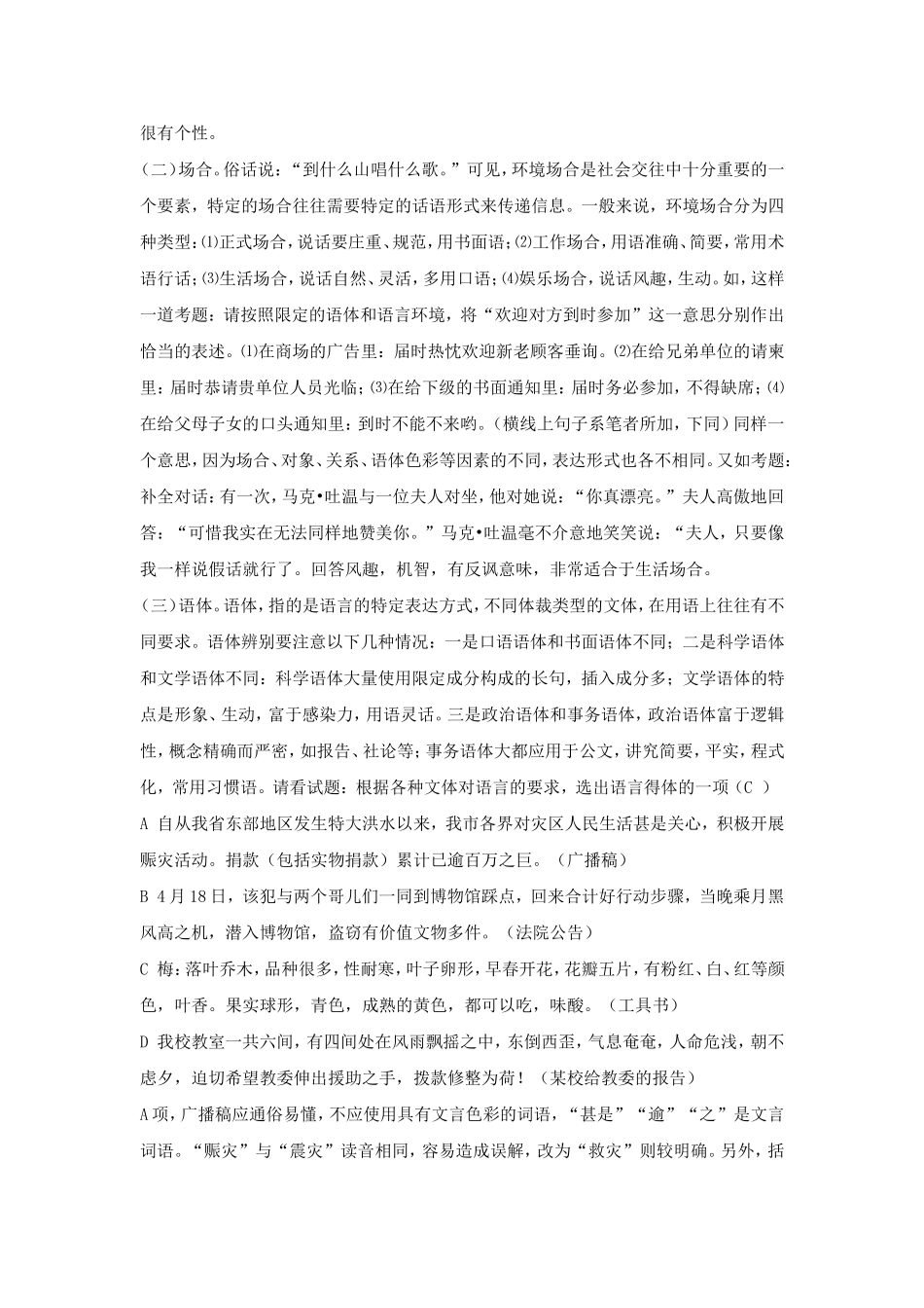 如何辨析语言表达是否得体_第2页