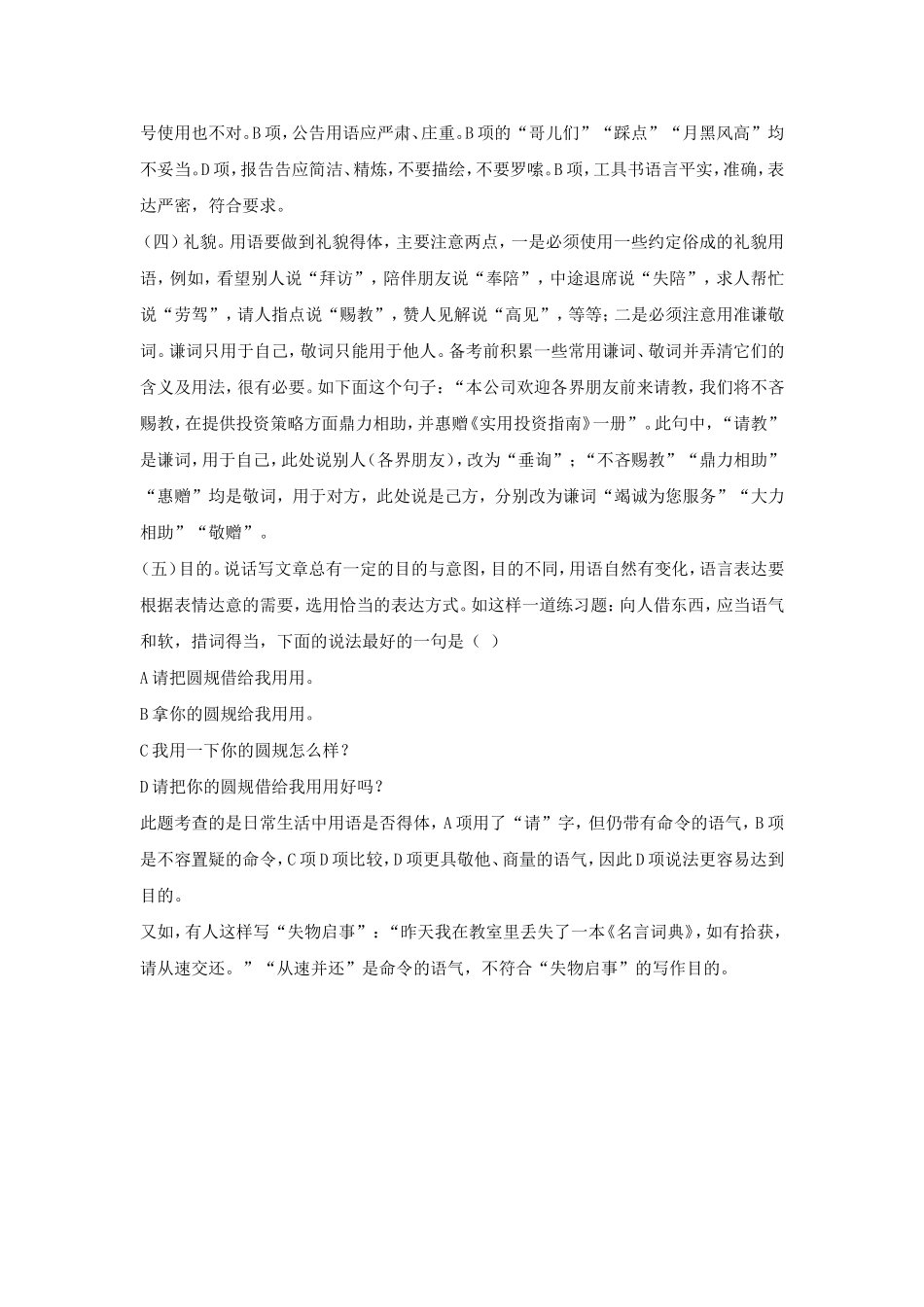 如何辨析语言表达是否得体_第3页