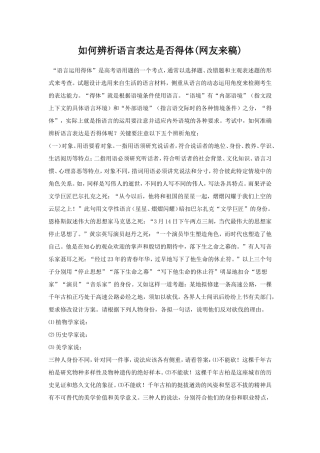 如何辨析语言表达是否得体