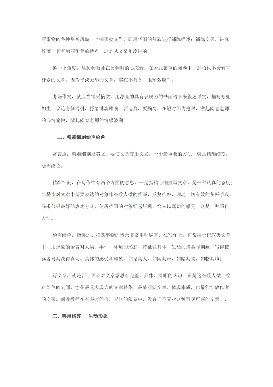 江苏省连云港市田家炳中学高三语文《叙类文章的文采》教案_第3页