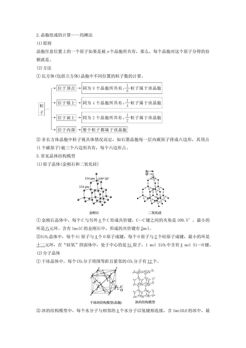 江苏省高考化学新增分大一轮复习 专题11 物质结构与性质 第36讲 微粒间作用力与物质的性质讲义（含解析）苏教版-苏教版高三全册化学教案_第2页