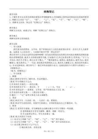 高中语文病梅馆记人教版第三册
