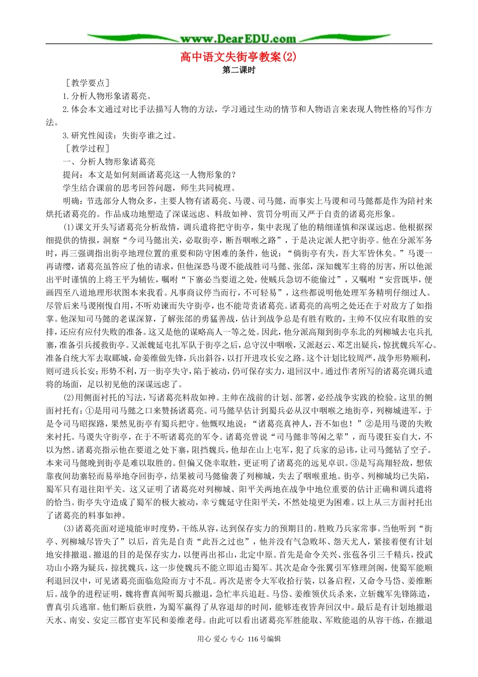 高中语文失街亭教案(2)人教版_第1页