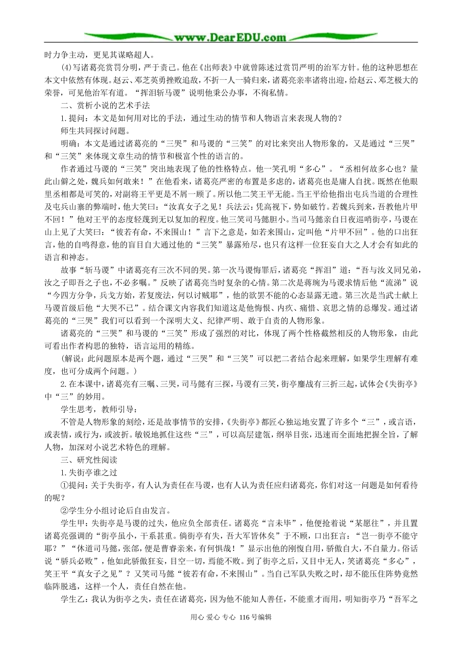 高中语文失街亭教案(2)人教版_第2页