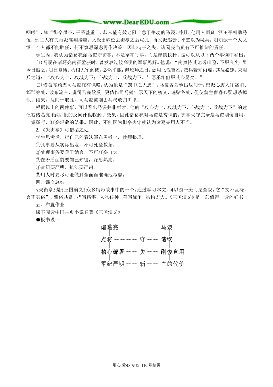 高中语文失街亭教案(2)人教版_第3页