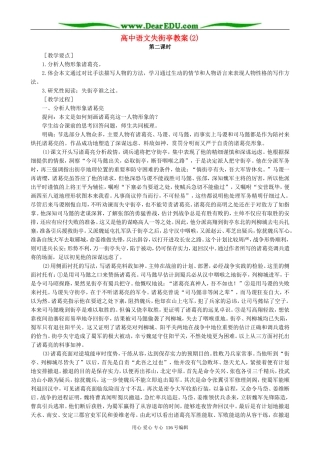 高中语文失街亭教案(2)人教版