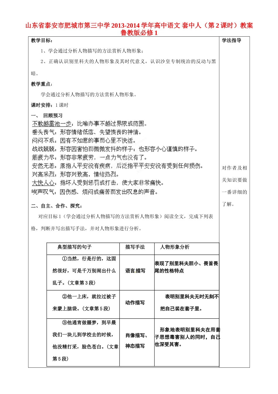 山东省泰安市肥城市第三中学2013-2014学年高中语文 套中人（第2课时）教案 鲁教版必修1_第1页