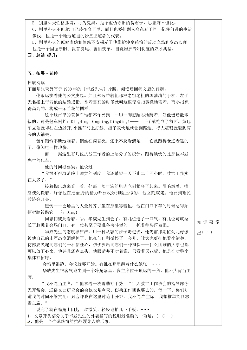 山东省泰安市肥城市第三中学2013-2014学年高中语文 套中人（第2课时）教案 鲁教版必修1_第3页