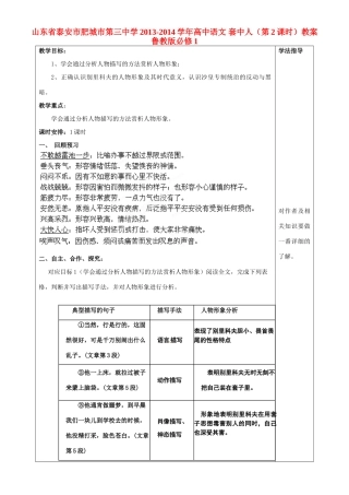 山东省泰安市肥城市第三中学2013-2014学年高中语文 套中人（第2课时）教案 鲁教版必修1