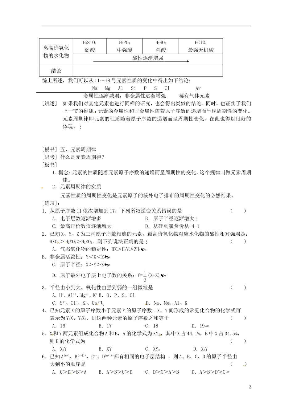 河北省保定市物探中心学校第一分校高一化学《元素周期律(第三课时)》教案_第2页